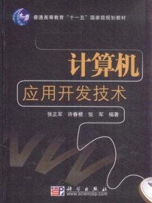 計算機應用開發技術在現代技術服務中的核心作用